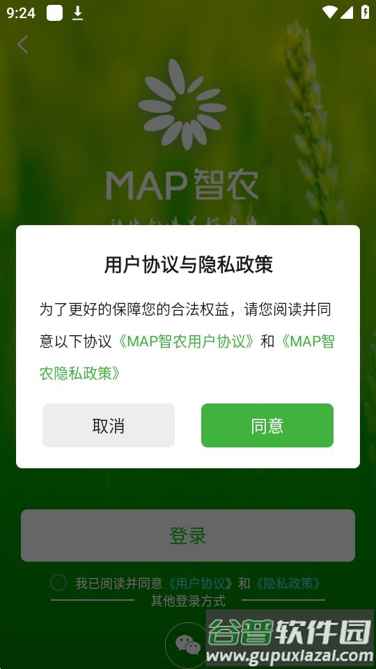MAP智农app官方版截图3
