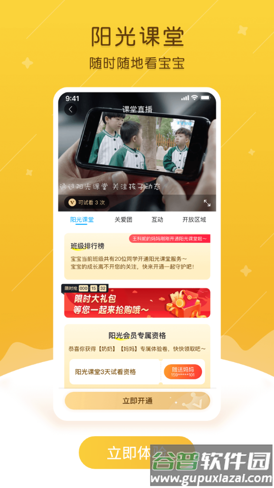掌通家园客户端截图1