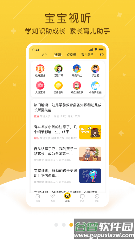 掌通家园客户端截图2