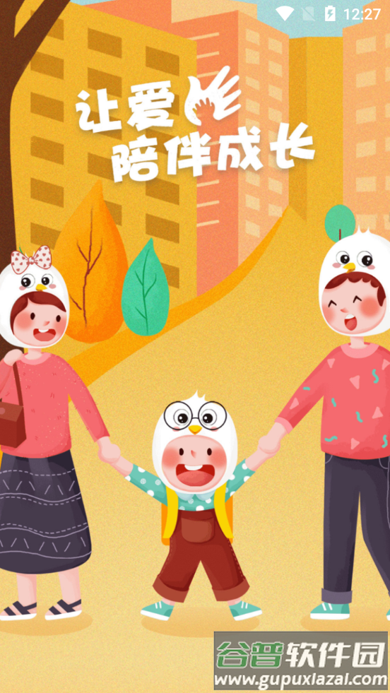 掌通家园客户端截图5