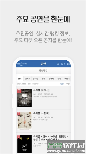 yes24购票国际版下载