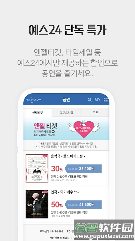 yes24购票国际版下载(예스24 티켓)截图3