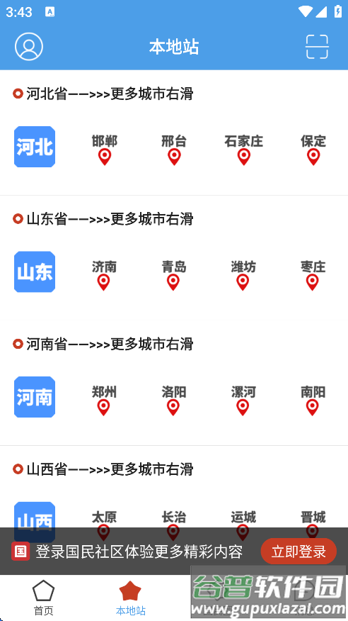 国民社区APP官方下载截图1
