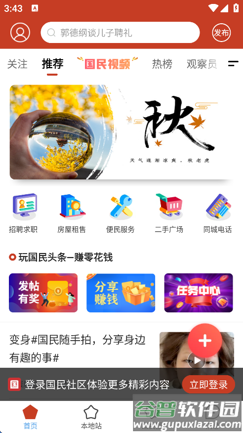 国民社区APP官方下载截图3