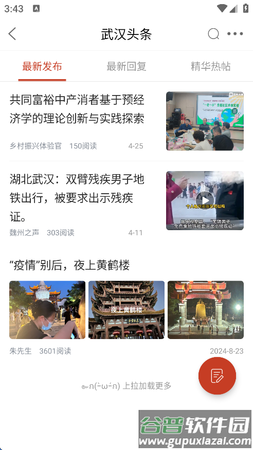 国民社区APP官方下载截图4