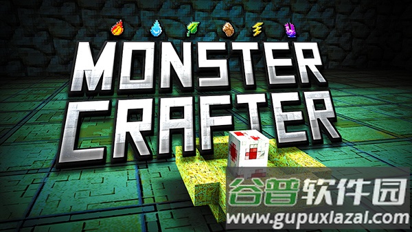 怪物的世界手游(MonsterCrafter)截图3