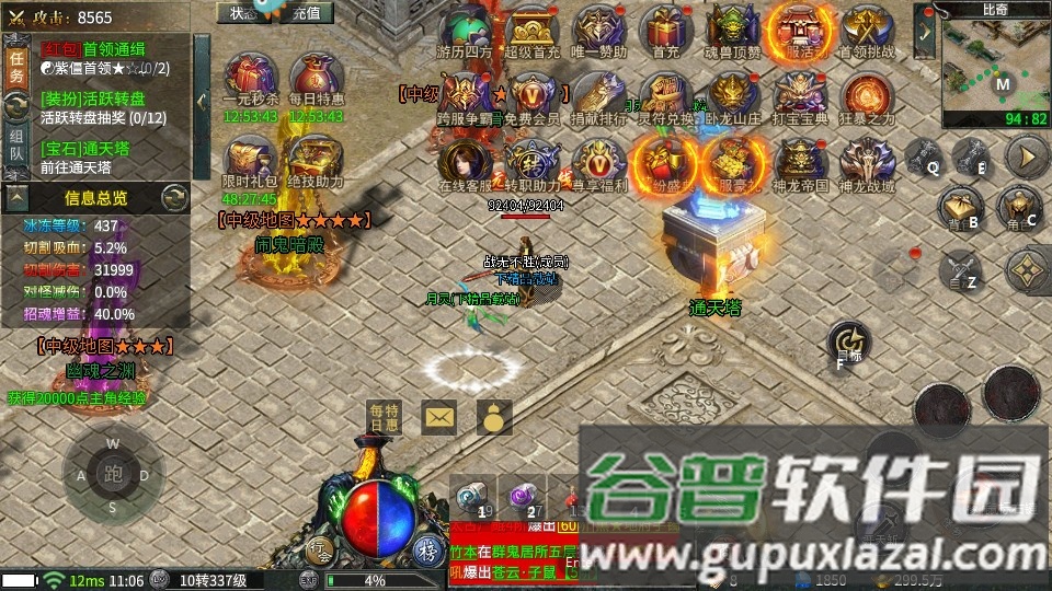 高爆传奇武侠版最新版