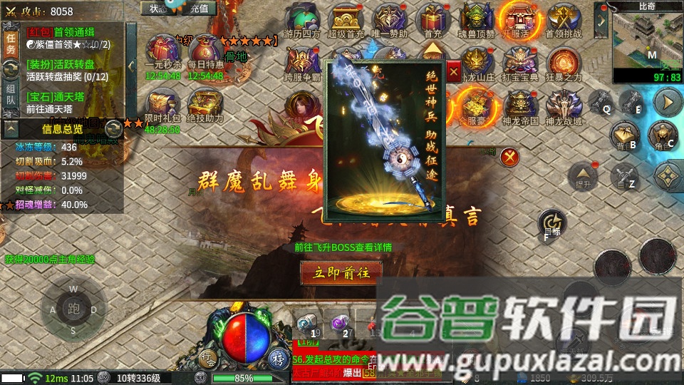 高爆传奇武侠版最新版截图3