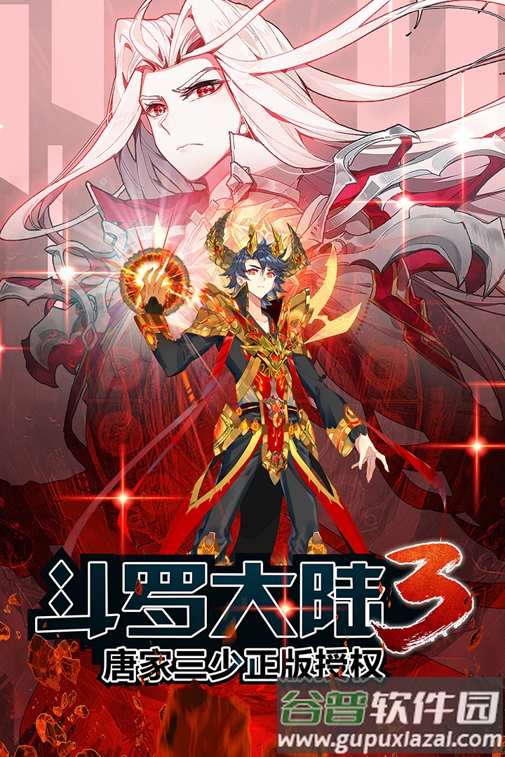 斗罗大陆3龙王传说官方版截图5