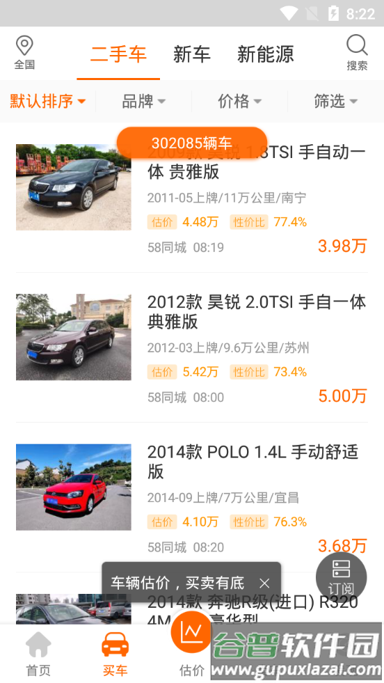 车300二手车大众版截图3
