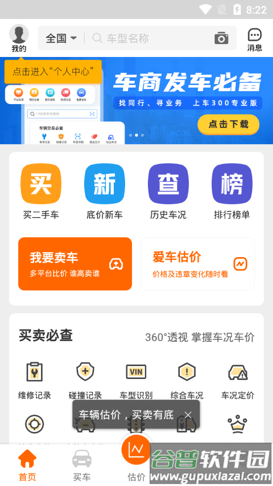 车300二手车大众版截图4