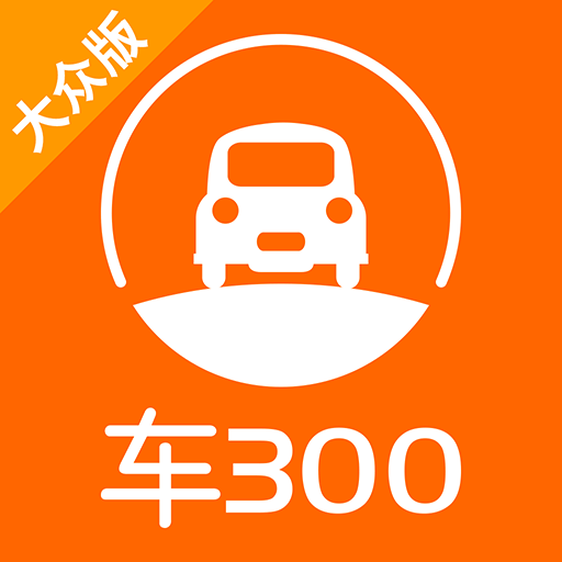 车300二手车大众版v5.5.3.01 官方手机版