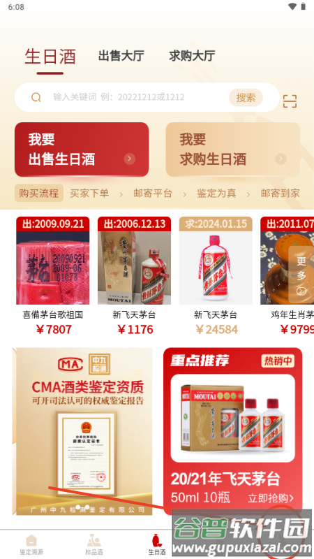 九觅国香app鉴酒平台