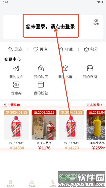九觅国香app鉴酒平台