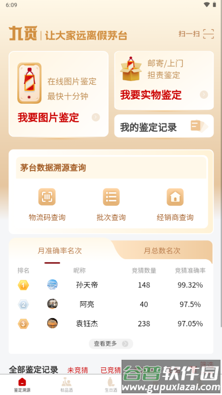 九觅国香app鉴酒平台截图1