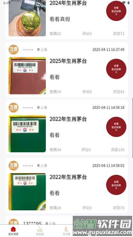 九觅国香app鉴酒平台截图2