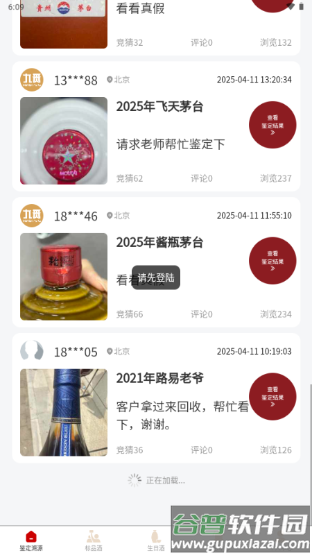 九觅国香app鉴酒平台截图3