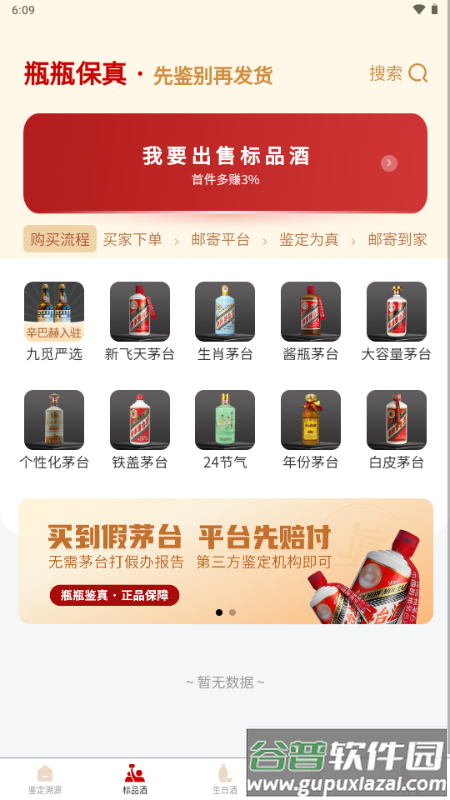九觅国香app鉴酒平台截图4