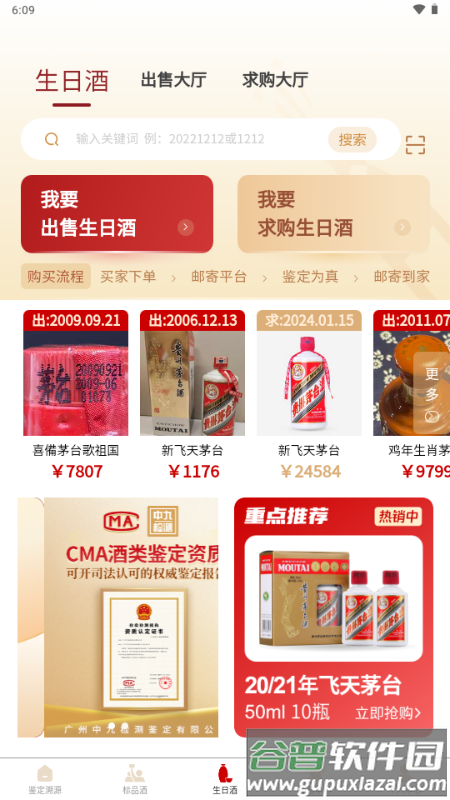 九觅国香app鉴酒平台截图5