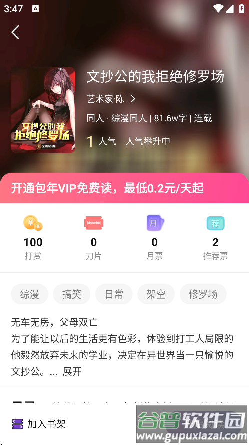 星尘文库下载手机版截图3
