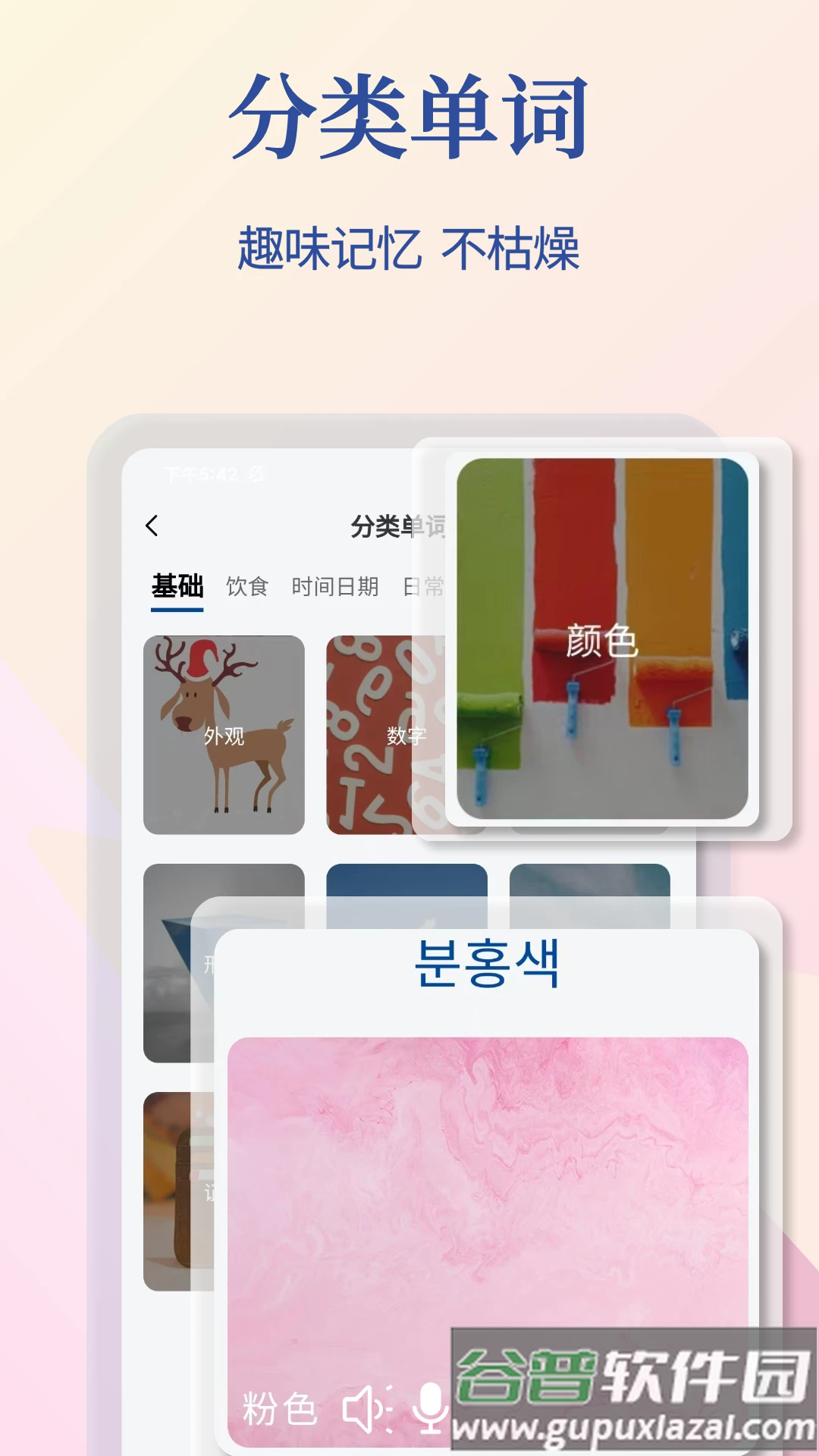 Navi韩语社官方版截图3