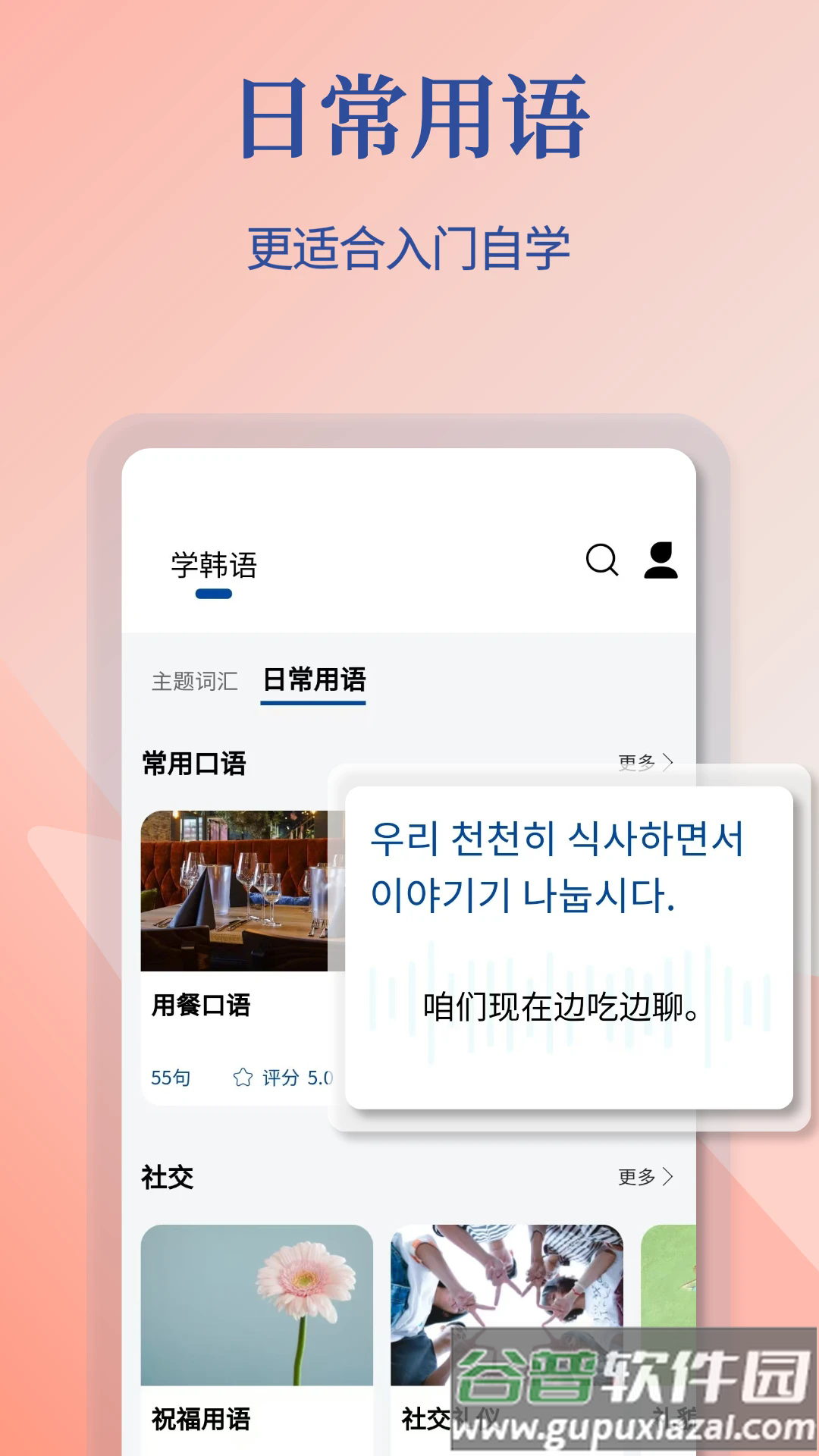 Navi韩语社官方版截图5