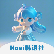 Navi韩语社官方版v1.3.2
