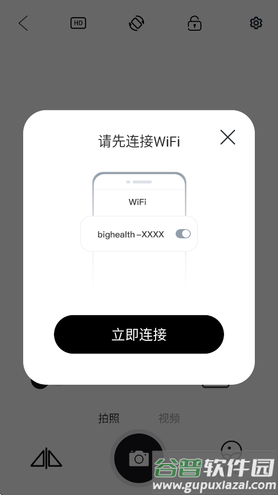 bighealth软件截图3