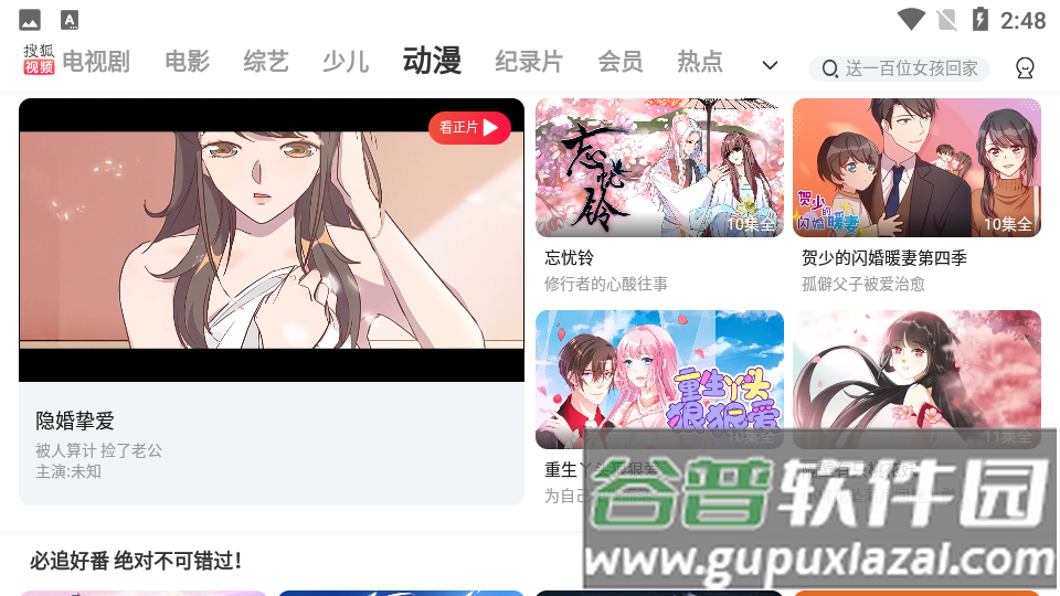 搜狐视频Pad截图1