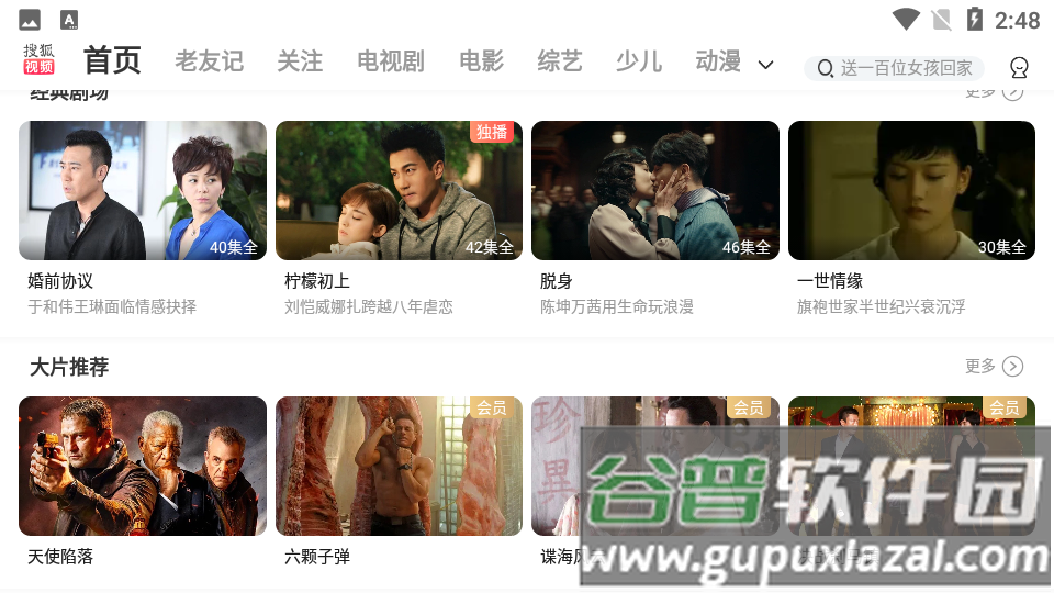 搜狐视频Pad截图4