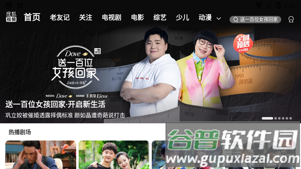 搜狐视频Pad截图5