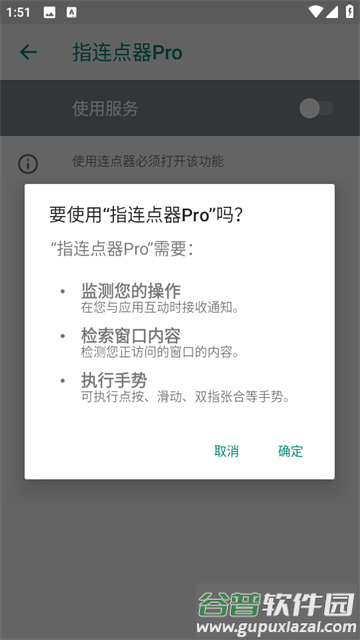 指连点器Pro手机版