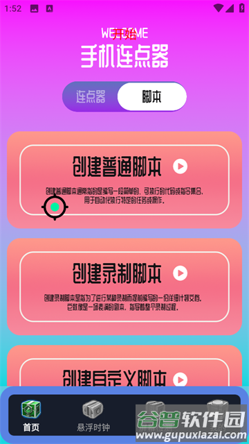指连点器Pro手机版