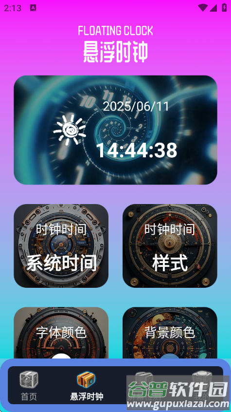 指连点器Pro手机版截图2