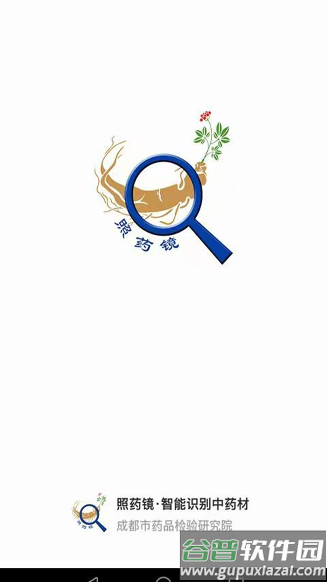 照药镜app官方版截图1