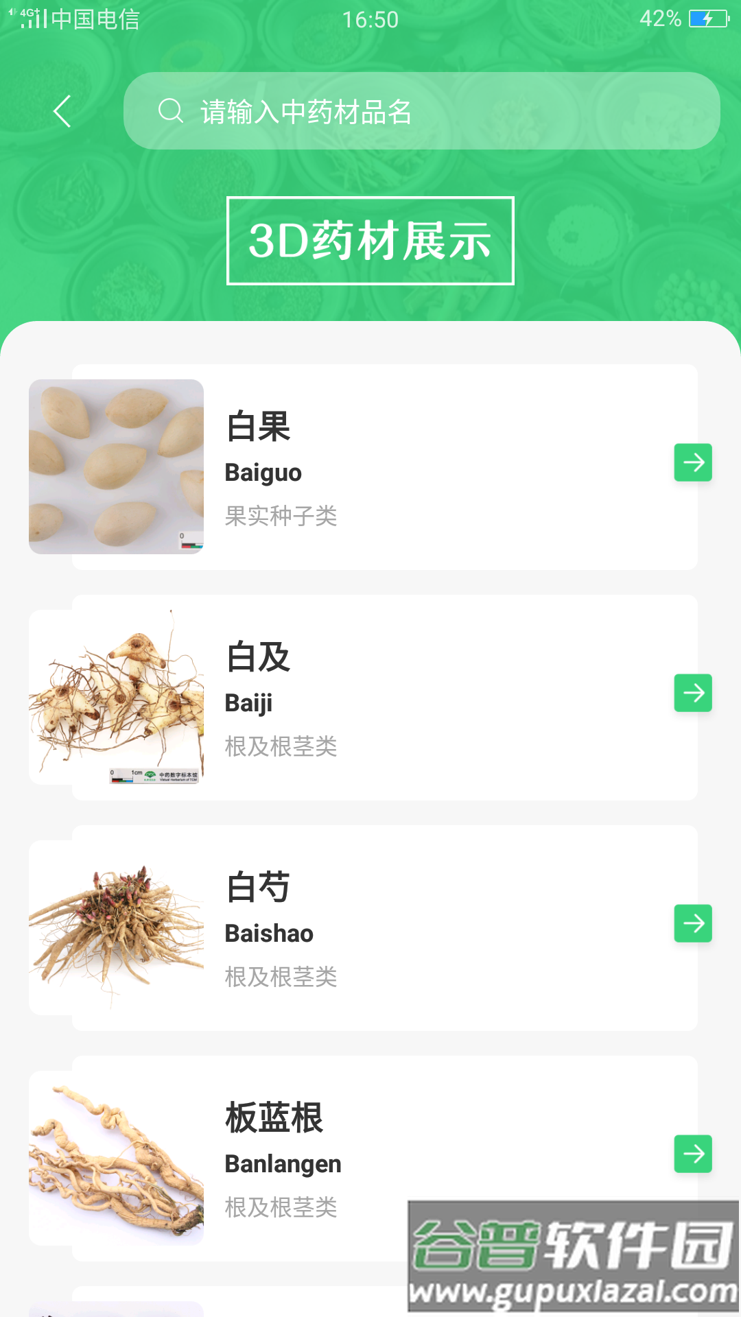 照药镜app官方版截图2