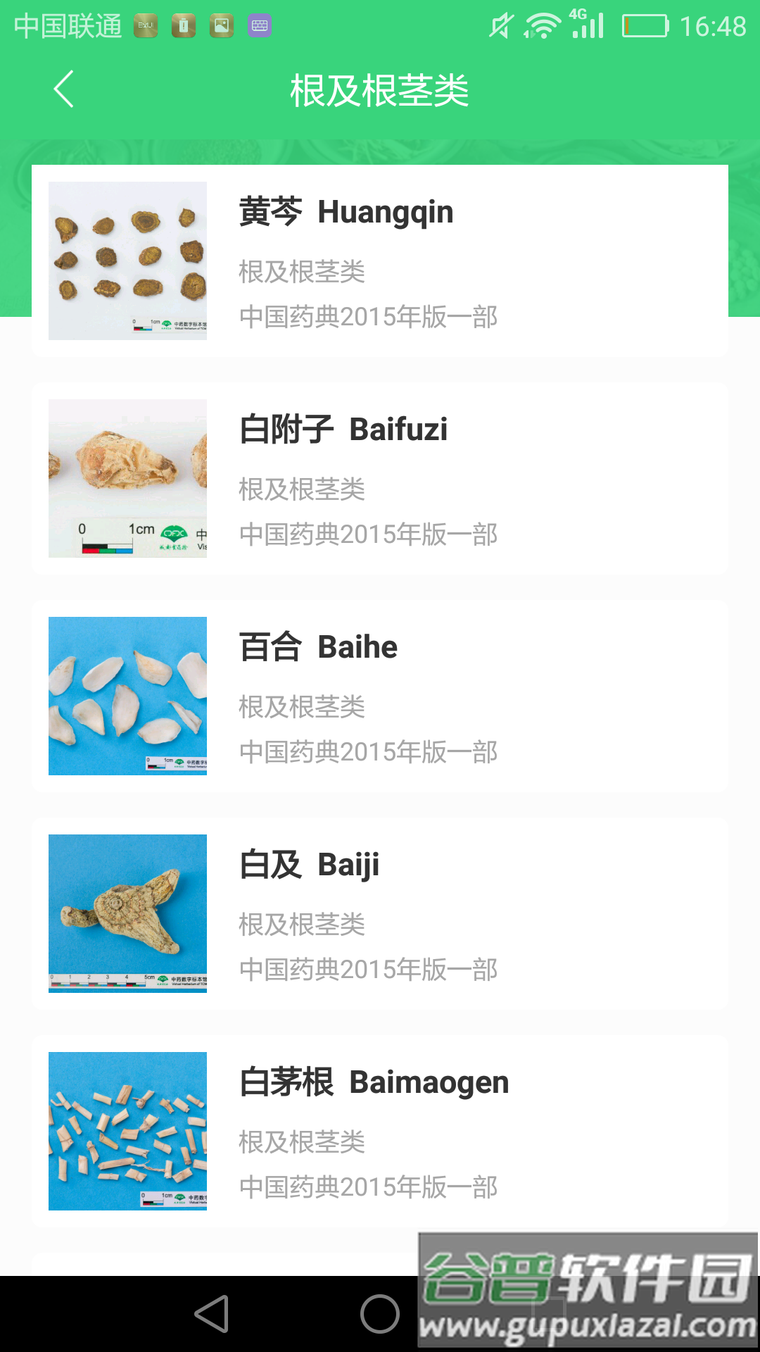 照药镜app官方版截图3