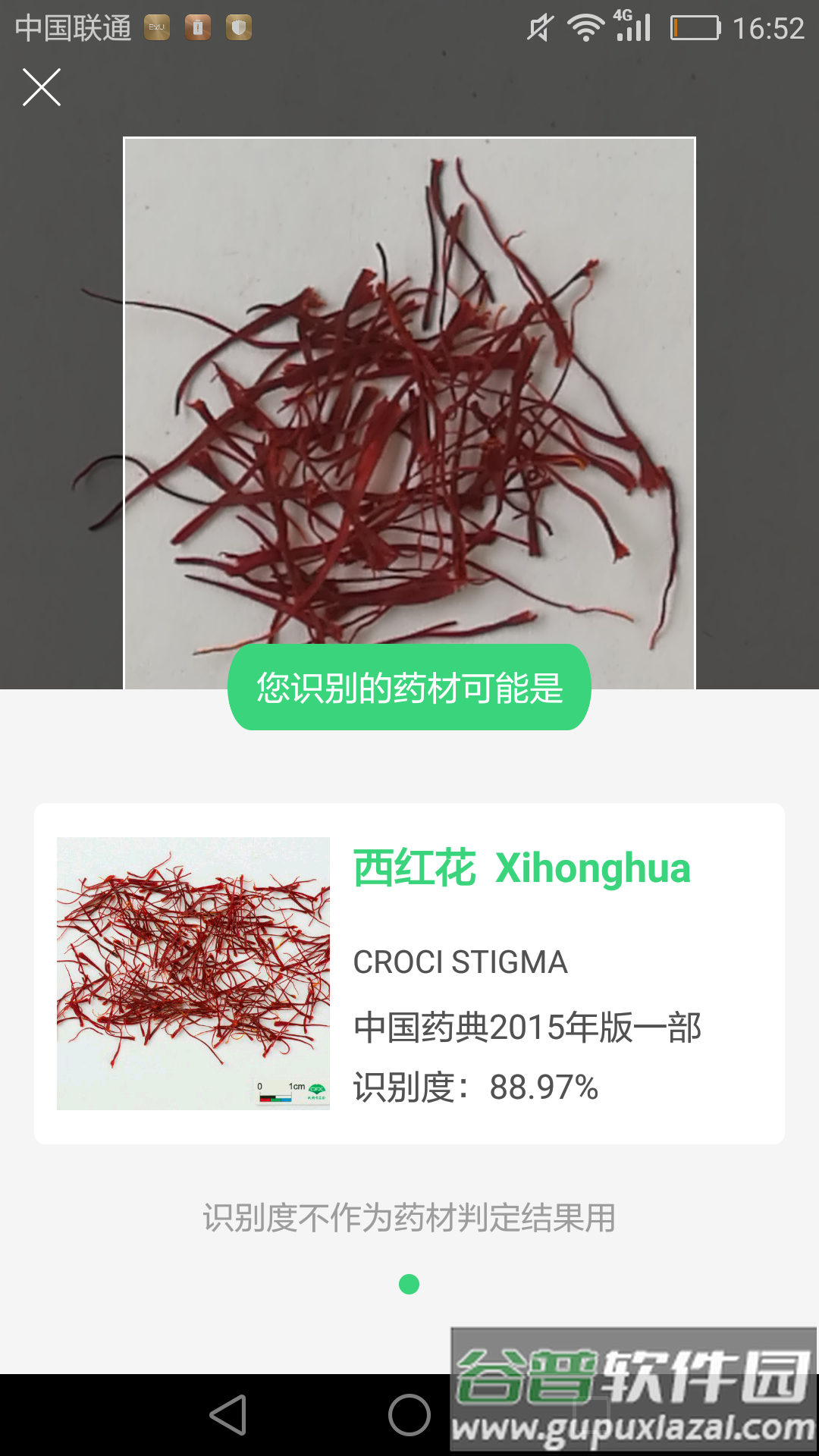 照药镜app官方版截图4