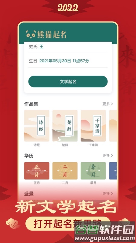 熊猫起名取名字app截图1