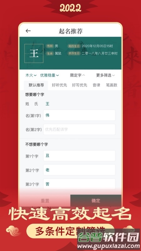 熊猫起名取名字app截图3