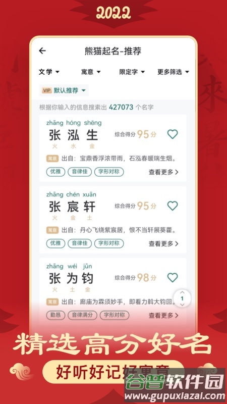 熊猫起名取名字app截图4