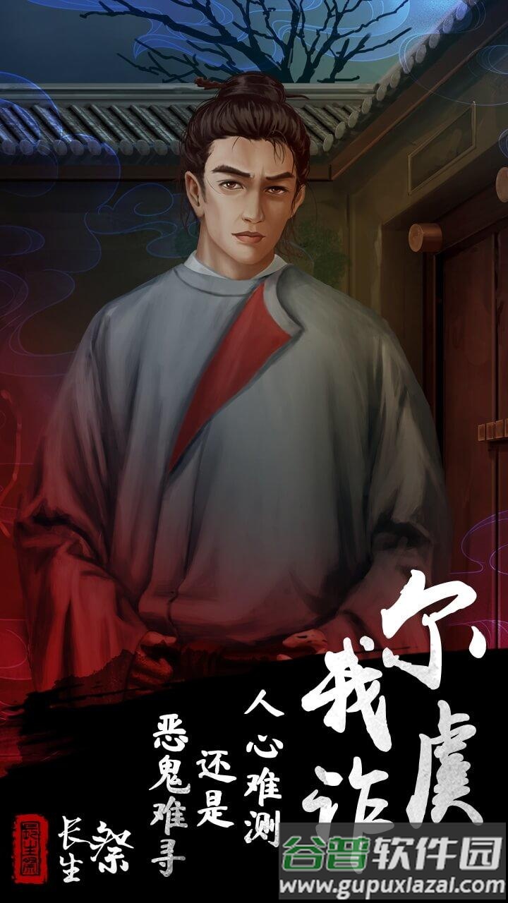 长生祭安卓版截图2