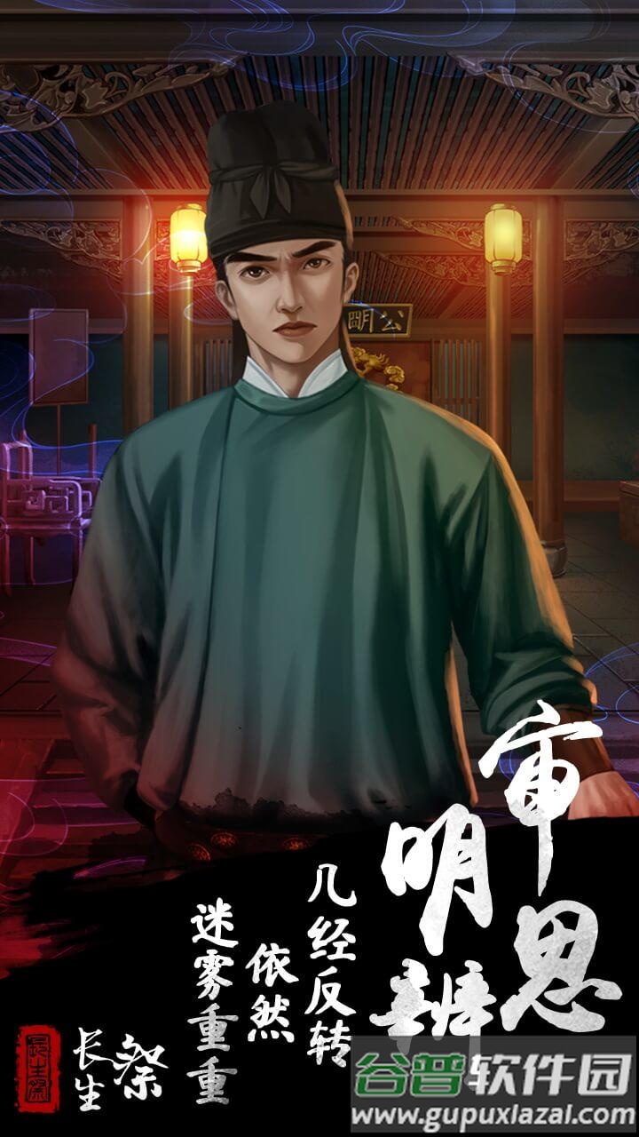 长生祭安卓版截图3