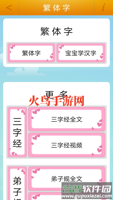 繁体字app