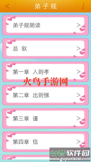繁体字app
