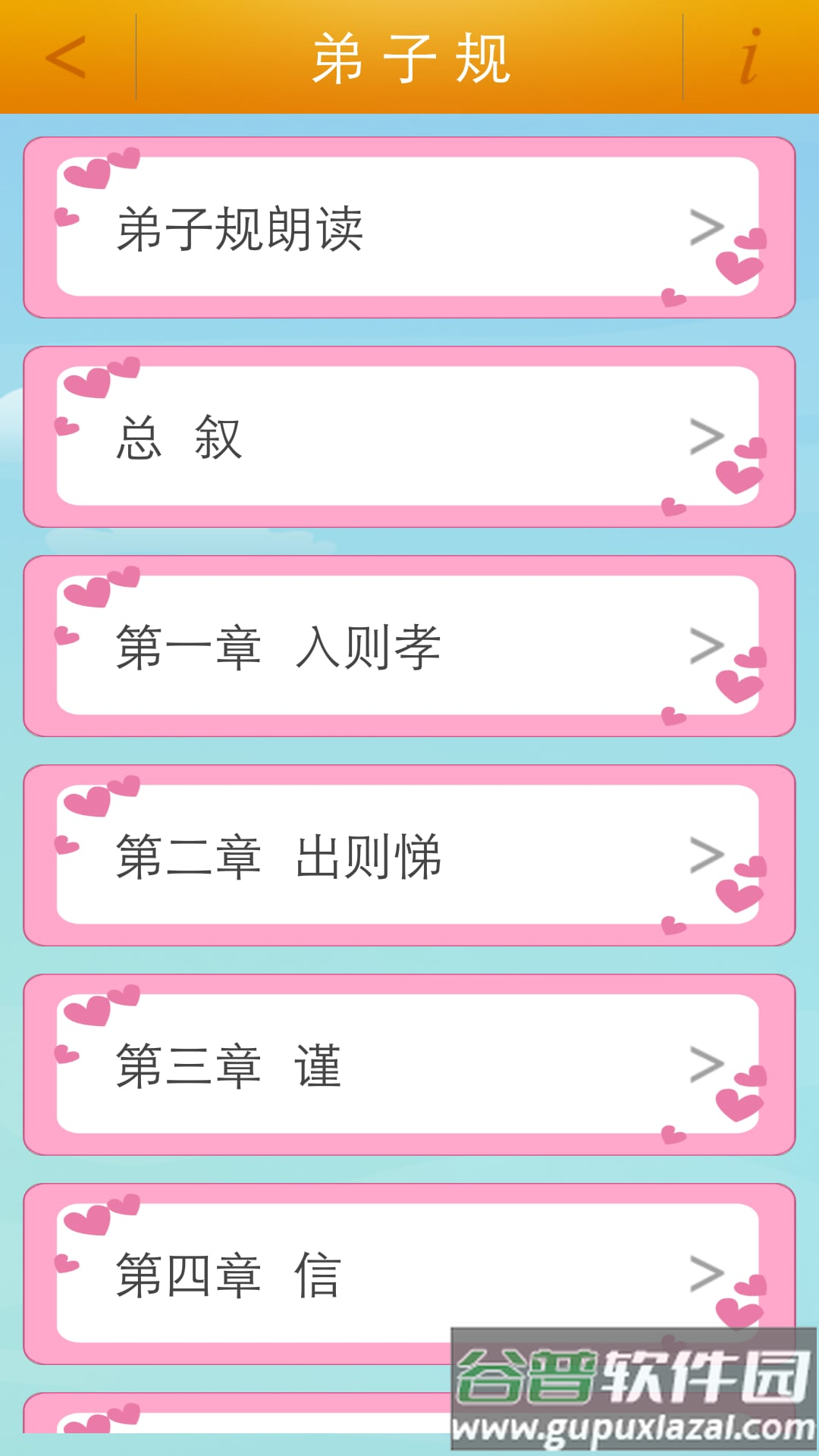 繁体字app截图1