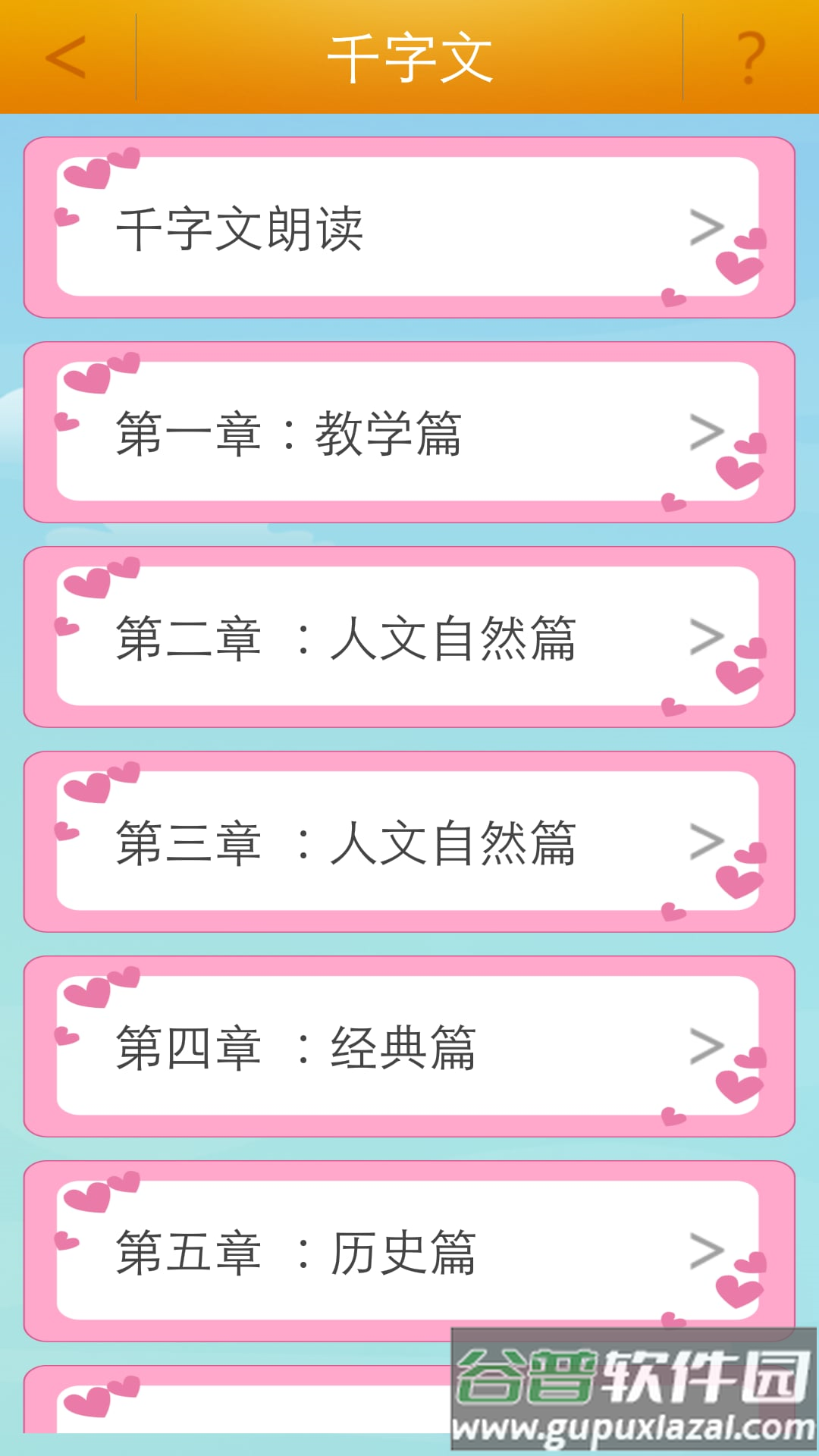 繁体字app截图3