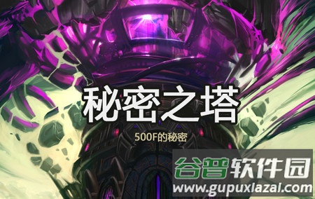 2024-03-14_114320.jpg 秘密之塔安卓版