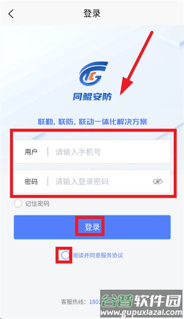 鲲小安软件下载