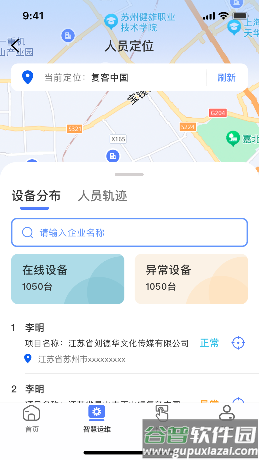鲲小安软件下载截图2